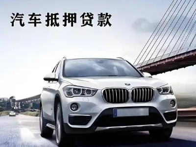 贾汪车抵贷如何办理押车和不押车?